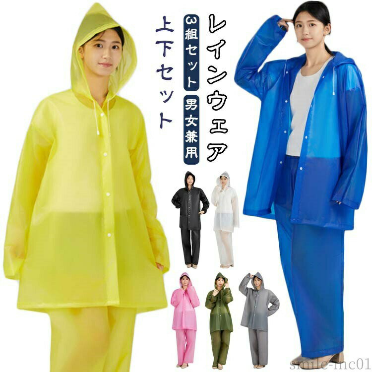 【送料無料】アウト キャンプ 防災 男女兼用 大人 通勤 お仕事 上下セット バイク 通学 自転車 レディース カッパ レインスーツ レイン..
