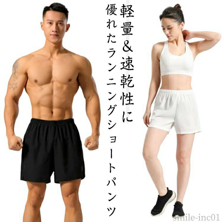 裤子 - 【送料無料】ランニング 短パン ランパン 三分丈 薄手 レディース 揺れない ストレッチ ランニングパンツ ショートパンツ メンズ スマホ収納