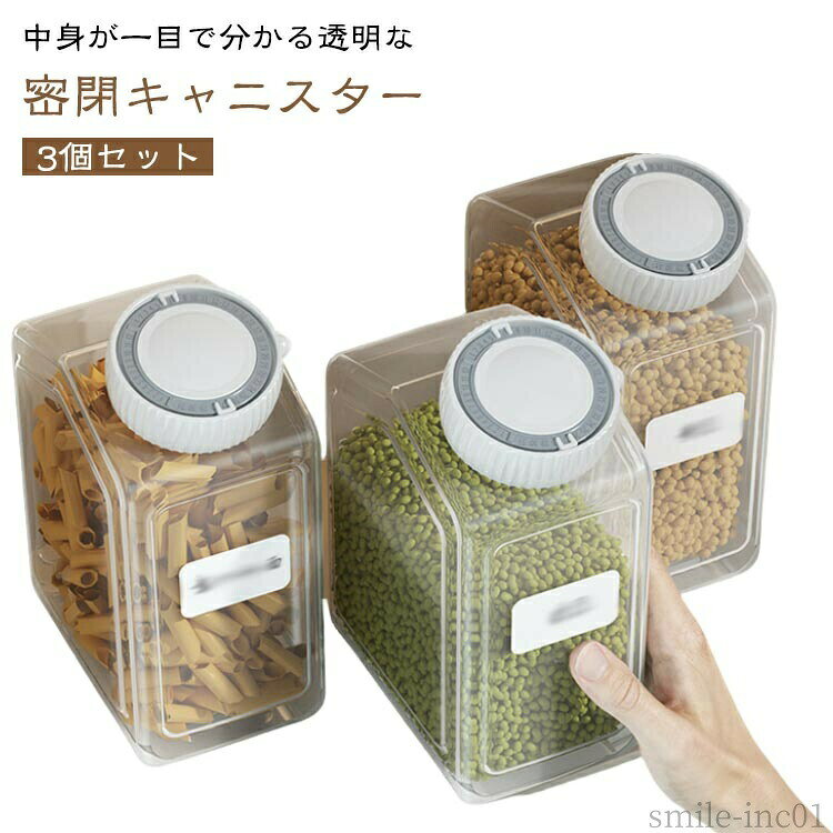 【送料無料】引き出し 1.8L 1.3L 3個セット 密閉保存容器 キャニスター 保管 入れ物 密閉保存容器 保存容器 調味料入れ 小麦粉 砂糖 日付表示