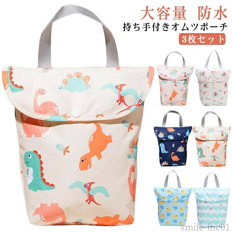 【送料無料】お ウェットバッグ 防水バッグ アウトドア 大容量 おむつポーチ 洗濯 ...