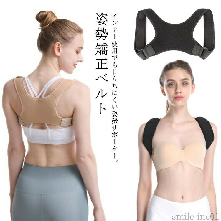 【送料無料】姿 ウエスト 矯正 肩 巻き肩 サポーター 下着 補正 巻肩 猫背 背筋 子...