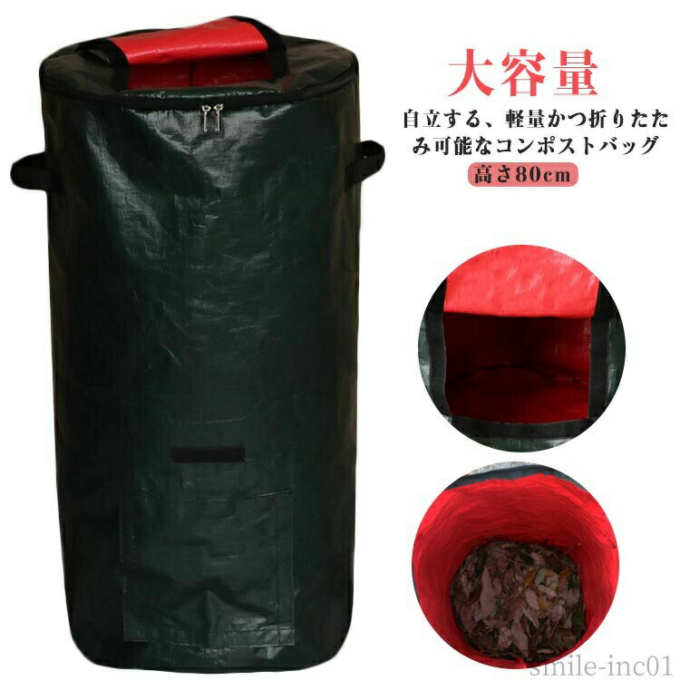 【送料無料】コンポストバ 容器 土作り 蓋 家庭菜園 堆肥 家庭用 肥料 筒型 容器 コンポストバッグ 雑草 処理 ベランダ 高さ80cm 屋外 大容量