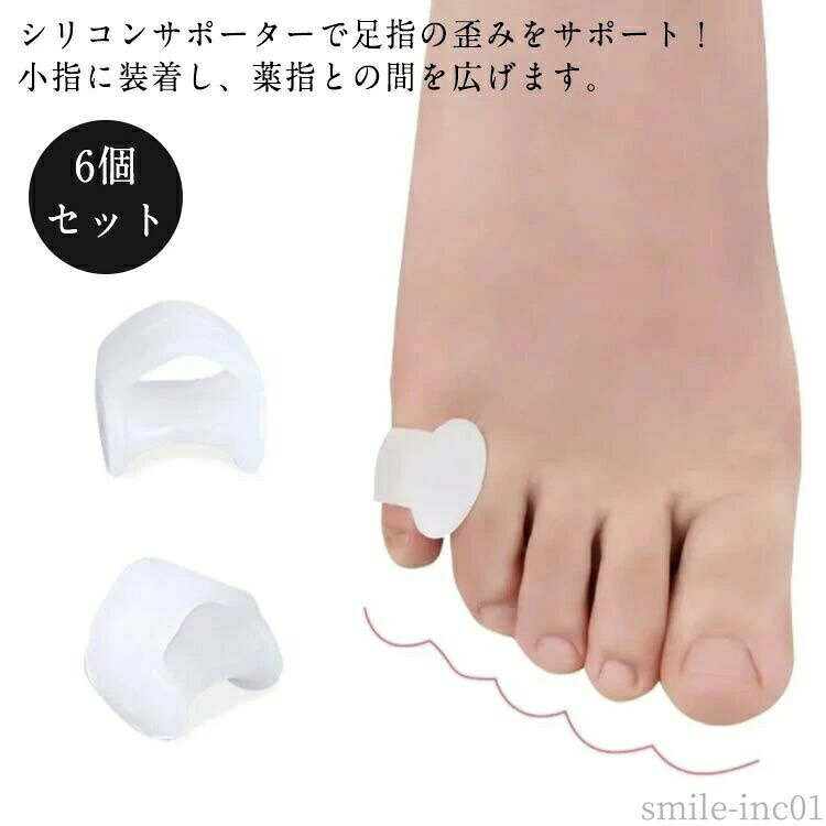メーカー希望小売価格はメーカーカタログに基づいて掲載しています シリコンサポーターで足指の歪みをサポート！小指に装着し、薬指との間を広げます。長時間立ち仕事の方や、靴擦れで足が痛くなるお子さまから大人の方に。歩行時の衝撃を抑え、足指をやさしく保護する内反小趾補助用具です。靴に当たって痛かった小指を優しく保護し、歩行時の衝撃を軽減します。やわらかな素材なので摩擦や痛みを軽減します。洗えるので繰り返し使えて衛生的です。サイズ6個セットサイズについての説明フリーサイズ素材SEBS色ホワイト備考 ●サイズ詳細等の測り方はスタッフ間で統一、徹底はしておりますが、実寸は商品によって若干の誤差(1cm?3cm )がある場合がございますので、予めご了承ください。●製造ロットにより、細部形状の違いや、同色でも色味に多少の誤差が生じます。●パッケージは改良のため予告なく仕様を変更する場合があります。▼商品の色は、撮影時の光や、お客様のモニターの色具合などにより、実際の商品と異なる場合がございます。あらかじめ、ご了承ください。▼生地の特性上、やや匂いが強く感じられるものもございます。数日のご使用や陰干しなどで気になる匂いはほとんど感じられなくなります。▼同じ商品でも生産時期により形やサイズ、カラーに多少の誤差が生じる場合もございます。▼【送料無料】ないはんし 衝撃吸収 水ぶくれ 小指 矯正グッズ フットケア 3足セット パッド シリコン 内反小指 矯正 サポーター 補正 内反小趾 足指セパレーター 内反小趾サポーター 装着 左右 小指保護 水ぶくれ 衝撃吸収 ないはんしょうし"