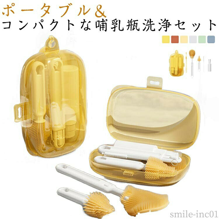 メーカー希望小売価格はメーカーカタログに基づいて掲載しています【ポータブル&コンパクトな哺乳瓶洗浄セット】哺乳瓶ラック・哺乳瓶ブラシ・乳首ブラシ・ストローブラス・洗剤詰め替えボトル・収納カップの6点セットです。コンパクトで軽量なので、お出かけや旅行などに大活躍！面倒な用意の手間も省けます。【傷つきにくいシリコンブラシ】洗浄ブラシは、哺乳瓶などを傷つけない柔らかいシリコンブラシになっています。ブラシの柄は取り外せてコンパクトに収納できます。【哺乳瓶用洗剤詰め替えボトル付き】セットには、PE素材の軽量で環境にやさしい50mlのディスペンサーボトルが付いているので持ち運びにとても便利です。【水切りラックが付いていて便利】哺乳瓶洗浄後は、水切りラックに干して乾燥できます。また蓋の部分は分解して洗えるのでとても衛生的にご使用いただけます。 サイズ6点セットサイズについての説明6点セット素材プラスチック　シリコン色1 2 3 4 5 6備考 ●サイズ詳細等の測り方はスタッフ間で統一、徹底はしておりますが、実寸は商品によって若干の誤差(1cm?3cm )がある場合がございますので、予めご了承ください。 ●製造ロットにより、細部形状の違いや、同色でも色味に多少の誤差が生じます。 ●パッケージは改良のため予告なく仕様を変更する場合があります。 ▼商品の色は、撮影時の光や、お客様のモニターの色具合などにより、実際の商品と異なる場合がございます。あらかじめ、ご了承ください。 ▼生地の特性上、やや匂いが強く感じられるものもございます。数日のご使用や陰干しなどで気になる匂いはほとんど感じられなくなります。 ▼同じ商品でも生産時期により形やサイズ、カラーに多少の誤差が生じる場合もございます。 ▼他店舗でも在庫を共有して販売をしている為、受注後欠品となる場合もございます。予め、ご了承お願い申し上げます。 ▼出荷前に全て検品を行っておりますが、万が一商品に不具合があった場合は、お問い合わせフォームまたはメールよりご連絡頂けます様お願い申し上げます。速やかに対応致しますのでご安心ください。【送料無料】洗剤詰め替え 乾燥スタンド ストローブラシ ボトルブラシ 旅行 哺乳瓶洗浄セット 哺乳瓶ブラシ プレゼント シリコン 乳首ブラシ 旅行 携帯 トラベル 収納ボックス付き 帰省 哺乳瓶クリーナー 哺乳瓶洗浄キット"