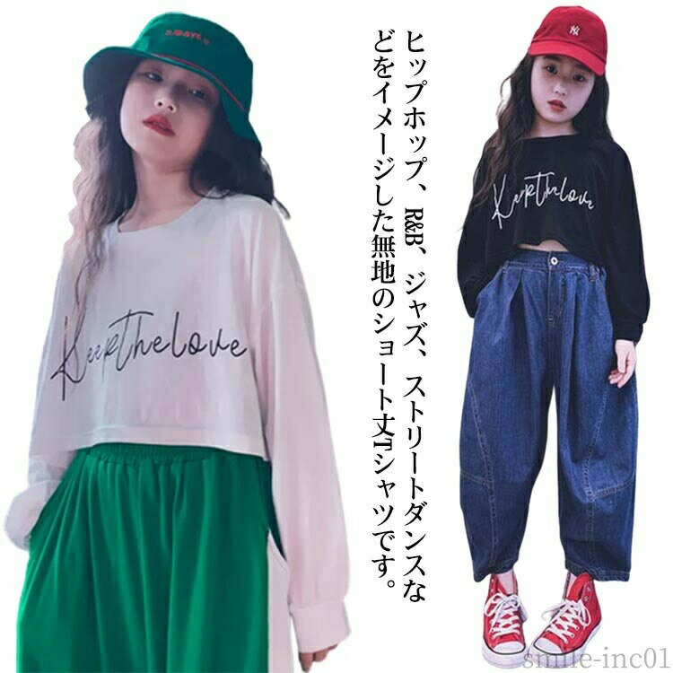 【送料無料】カジュアル シンプル ロゴ へそ出し 長袖tシャツ トップス ショート丈 女の子 子供 ジュニア キッズ ヒップホップ 衣装 ダンス