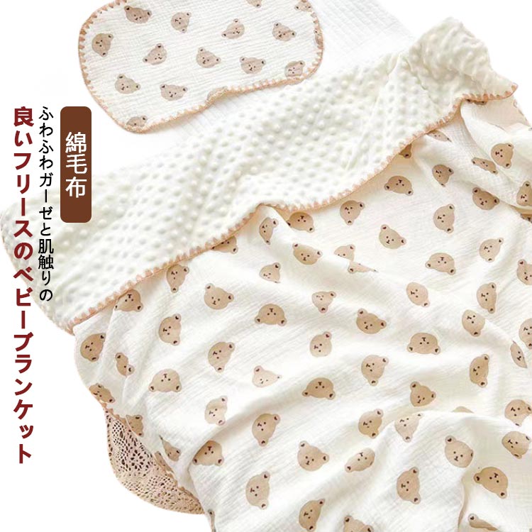 メーカー希望小売価格はメーカーカタログに基づいて掲載しています・ふわふわガーゼと肌触りの良いフリースのベビーブランケット♪・表面は柔らかな綿素材のガーゼ、裏面は肌触りの良いふんわりフリースで仕上げました。・お昼寝中や、冷房の風が強い時などお子さまの体温を快適に保ち優しく包み込みます。・小さく畳んでマザーズバッグや、ベビーカーのカゴに入れて置ける使い勝手の良いサイズ感です。・ひざかけ、肩掛け、ベビーカーやチャイルドシートの寒さ対策にぴったりです。・洗濯機で洗えます。 サイズFサイズについての説明【サイズ】100×110cm※上記サイズは平置き実寸になります。サイズ表の実寸法は商品によって1-3cm程度の誤差がある場合がございます。素材綿 ガーゼ ポリエステル色熊顔 熊足 レモン ウサギ ハート キノコ レインボー ハグベア コアラ 恐竜 テディベア ハートクマ備考 ●サイズ詳細等の測り方はスタッフ間で統一、徹底はしておりますが、実寸は商品によって若干の誤差(1cm?3cm )がある場合がございますので、予めご了承ください。 ●製造ロットにより、細部形状の違いや、同色でも色味に多少の誤差が生じます。 ●パッケージは改良のため予告なく仕様を変更する場合があります。 ▼商品の色は、撮影時の光や、お客様のモニターの色具合などにより、実際の商品と異なる場合がございます。あらかじめ、ご了承ください。 ▼生地の特性上、やや匂いが強く感じられるものもございます。数日のご使用や陰干しなどで気になる匂いはほとんど感じられなくなります。 ▼同じ商品でも生産時期により形やサイズ、カラーに多少の誤差が生じる場合もございます。 ▼他店舗でも在庫を共有して販売をしている為、受注後欠品となる場合もございます。予め、ご了承お願い申し上げます。 ▼出荷前に全て検品を行っておりますが、万が一商品に不具合があった場合は、お問い合わせフォームまたはメールよりご連絡頂けます様お願い申し上げます。速やかに対応致しますのでご安心ください。【送料無料】軽 コットン 綿 春 出産準備 ひざ掛け ふわふわ 冬 ブランケット ガーゼ 赤ちゃん フリース 綿毛布 ベビー リバーシブル キッズ 毛布 ベビー フリース ベビーカー ブランケット 赤ちゃん 子供 ベビーケット"