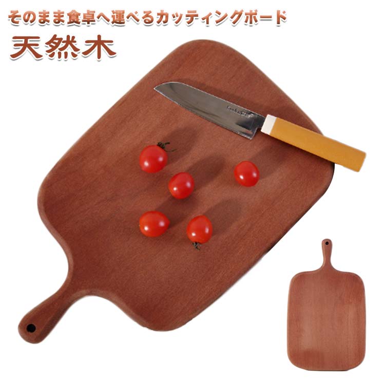 メーカー希望小売価格はメーカーカタログに基づいて掲載しています・そのまま食卓へ運べるカッティングボード ・まな板としてはもちろん、そのまま盛り付け皿として使える便利なカッティングボードです。 ・自然な木目が美しい天然木を使用。 ・場所を取らず使い勝手の良いサイズ感。持ち手の穴に紐を通してフックに掛けたり、立てかけることもできて収納が省スペース。 ・丈夫で割れにくく持ち運びしやすいので、キャンプなど色んなシーンで活躍。 サイズ33*20*2cmサイズについての説明【サイズ】33*20*2cm ※上記サイズは平置き実寸になります。サイズ表の実寸法は商品によって1-3cm程度の誤差がある場合がございます。素材サペリウッド色ブラウン備考 ●サイズ詳細等の測り方はスタッフ間で統一、徹底はしておりますが、実寸は商品によって若干の誤差(1cm?3cm )がある場合がございますので、予めご了承ください。 ●製造ロットにより、細部形状の違いや、同色でも色味に多少の誤差が生じます。 ●パッケージは改良のため予告なく仕様を変更する場合があります。 ▼商品の色は、撮影時の光や、お客様のモニターの色具合などにより、実際の商品と異なる場合がございます。あらかじめ、ご了承ください。 ▼生地の特性上、やや匂いが強く感じられるものもございます。数日のご使用や陰干しなどで気になる匂いはほとんど感じられなくなります。 ▼同じ商品でも生産時期により形やサイズ、カラーに多少の誤差が生じる場合もございます。 ▼他店舗でも在庫を共有して販売をしている為、受注後欠品となる場合もございます。予め、ご了承お願い申し上げます。 ▼出荷前に全て検品を行っておりますが、万が一商品に不具合があった場合は、お問い合わせフォームまたはメールよりご連絡頂けます様お願い申し上げます。速やかに対応致しますのでご安心ください。【送料無料】プ 朝食 スイーツ 木製 結婚祝い おしゃれ パン皿 お皿 天然木 カッティングボード ナチュラル インスタ映え カッティングボード カッティングボード まな板 木製 天然木 キャンプ用品 食器"