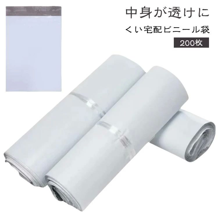【送料無料】防水 軽量 薄手 宅配袋 梱包材 テープ付き 梱包 200枚 メール便 ネコ...
