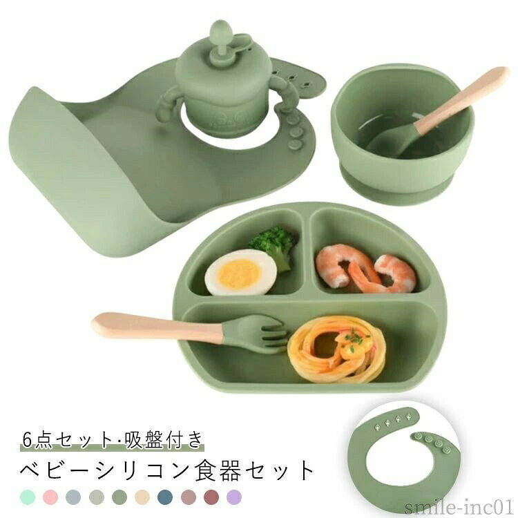 メーカー希望小売価格はメーカーカタログに基づいて掲載しています・ベビー シリコン食器セット ・お子さまの食事トレーニングに♪ ・やわらかいシリコン素材で、軽くお手入れも簡単。 ・裏面には吸盤付き。平らな面にピッタリくっつき、食事中のひっくりかえしを防止します。 ・自分で食べることが楽しくなるアイテム♪お祝いのギフトにもおすすめ。 サイズ6点セットサイズについての説明【6点セット内容】ビブ、吸盤式プレート、吸盤式ボウル、ストローマグ、フォーク、スプーン 【サイズ】画像を参照お願い致します。 ※上記サイズは平置き実寸になります。サイズ表の実寸法は商品によって1-3cm程度の誤差がある場合がございます。素材シリコン色ラベンダー あんこ ネイビー スモーキーピンク ベージュ グリーン グレー ブルー ピンク ミントグリーン備考 ●サイズ詳細等の測り方はスタッフ間で統一、徹底はしておりますが、実寸は商品によって若干の誤差(1cm?3cm )がある場合がございますので、予めご了承ください。 ●製造ロットにより、細部形状の違いや、同色でも色味に多少の誤差が生じます。 ●パッケージは改良のため予告なく仕様を変更する場合があります。 ▼商品の色は、撮影時の光や、お客様のモニターの色具合などにより、実際の商品と異なる場合がございます。あらかじめ、ご了承ください。 ▼生地の特性上、やや匂いが強く感じられるものもございます。数日のご使用や陰干しなどで気になる匂いはほとんど感じられなくなります。 ▼同じ商品でも生産時期により形やサイズ、カラーに多少の誤差が生じる場合もございます。 ▼他店舗でも在庫を共有して販売をしている為、受注後欠品となる場合もございます。予め、ご了承お願い申し上げます。 ▼出荷前に全て検品を行っておりますが、万が一商品に不具合があった場合は、お問い合わせフォームまたはメールよりご連絡頂けます様お願い申し上げます。速やかに対応致しますのでご安心ください。【送料無料】赤 ひっくり返らない フォーク 離乳食 ボウル 子供用 スプーン ランチプレート シリコン ストローマグ 6点セット 吸盤付き ビブ ベビーシリコン食器セット 吸着付きプレート スプーンフォークセット 吸盤 ひっくり返し防止"