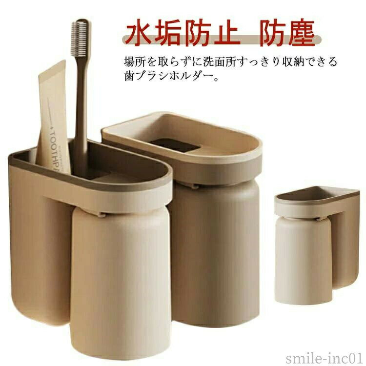 Toothbrush Stands, Holders - 【送料無料】取 衛生 防塵 水垢防止 収納 すっきり 水回り 洗面所 スタンド カップ 歯磨き粉 壁掛け 歯ブラシたて 2個セット コップスタンド