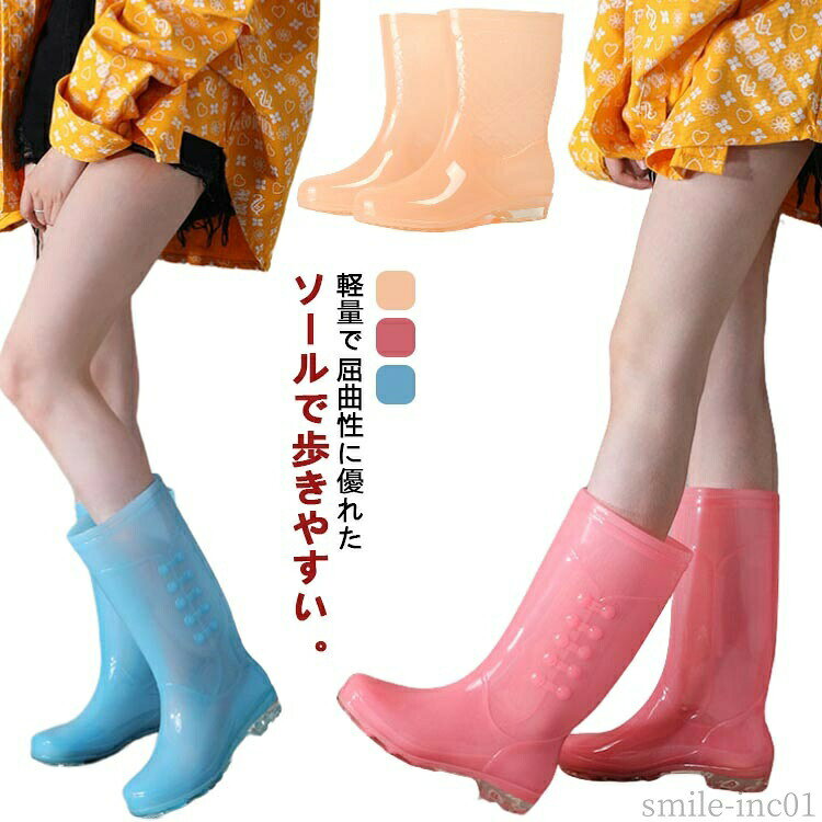 メーカー希望小売価格はメーカーカタログに基づいて掲載しています・ロングレインブーツ・軽量で屈曲性に優れたソールで歩きやすい。・筒周りはぽっちゃりさんも安心な余裕をもたせた設計。・シンプルなデザインなのでどんなコーディネートにも合わせやすい。 サイズ35(22.5cm) 36(23cm) 37(23.5cm) 38(24cm) 39(24.5cm) 40(25cm)サイズについての説明【サイズ】35(22.5cm) 36(23cm) 37(23.5cm) 38(24cm) 39(24.5cm) 40(25cm)【ヒール】2cm【筒丈】39cm※幅広・甲高な方は通常履いている靴より1サイズアップをおススメします。素材PVC色ロング-ピンク ロング-ブルー ロング-オレンジ ショート-ピンク ショート-ブルー ショート-オレンジ備考 ●サイズ詳細等の測り方はスタッフ間で統一、徹底はしておりますが、実寸は商品によって若干の誤差(1cm?3cm )がある場合がございますので、予めご了承ください。 ●製造ロットにより、細部形状の違いや、同色でも色味に多少の誤差が生じます。 ●パッケージは改良のため予告なく仕様を変更する場合があります。 ▼商品の色は、撮影時の光や、お客様のモニターの色具合などにより、実際の商品と異なる場合がございます。あらかじめ、ご了承ください。 ▼生地の特性上、やや匂いが強く感じられるものもございます。数日のご使用や陰干しなどで気になる匂いはほとんど感じられなくなります。 ▼同じ商品でも生産時期により形やサイズ、カラーに多少の誤差が生じる場合もございます。 ▼他店舗でも在庫を共有して販売をしている為、受注後欠品となる場合もございます。予め、ご了承お願い申し上げます。 ▼出荷前に全て検品を行っておりますが、万が一商品に不具合があった場合は、お問い合わせフォームまたはメールよりご連絡頂けます様お願い申し上げます。速やかに対応致しますのでご安心ください。【送料無料】か ガーデニング やわらか 通勤 ラバーブーツ 靴 滑りにくい 歩きやすい 雨靴 ロング レインブーツ 軽量 長靴 農作業 レディース 防水 レインブーツ PVC ブーツ レディース 長靴 軽量 ロング"