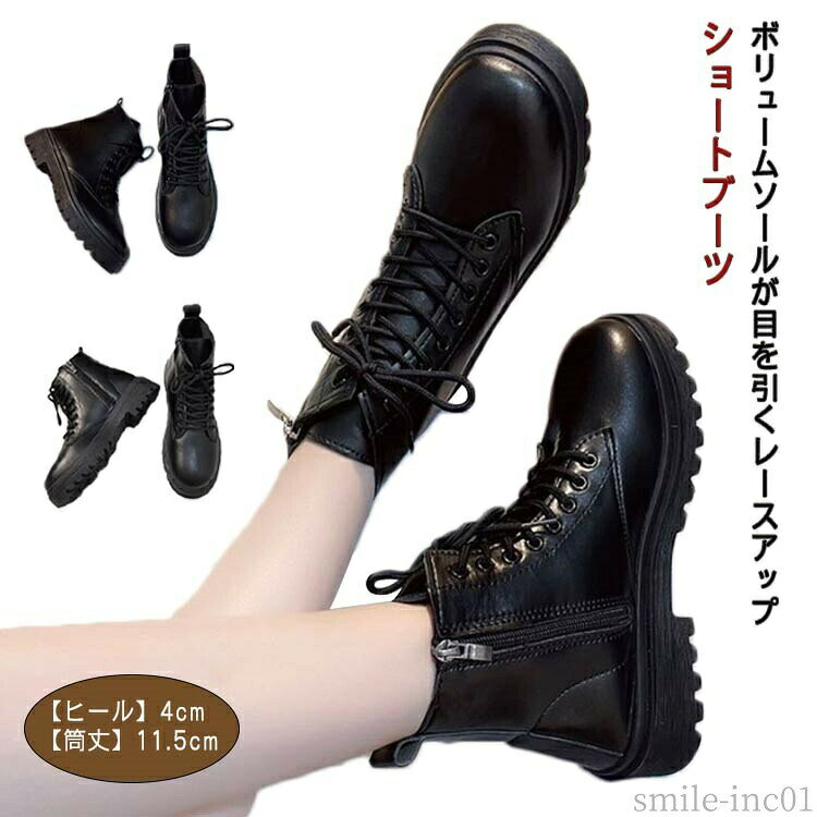 メーカー希望小売価格はメーカーカタログに基づいて掲載しています・ボリュームソールが目を引くレースアップショートブーツ・シンプルなデザインでどんなスタイルにも合わせやすくヘビロテ確定間違いなし！・サイドジップ付きで脱ぎ履きもスムーズ。・カジュアルでもキレイめスタイルでも自在にコーディネートが可能！ サイズ35(22.5cm) 36(23cm) 37(23.5cm) 38(24cm) 39(24.5cm) 40(25cm) 41(25.5cm) 42(26cm) 43(26.5cm)サイズについての説明【サイズ】35(22.5cm) 36(23cm) 37(23.5cm) 38(24cm) 39(24.5cm) 40(25cm) 41(25.5cm) 42(26cm) 43(26.5cm)【ヒール】4cm【筒丈】11.5cm素材合成革 合成ゴム色ブラック備考 ●サイズ詳細等の測り方はスタッフ間で統一、徹底はしておりますが、実寸は商品によって若干の誤差(1cm?3cm )がある場合がございますので、予めご了承ください。 ●製造ロットにより、細部形状の違いや、同色でも色味に多少の誤差が生じます。 ●パッケージは改良のため予告なく仕様を変更する場合があります。 ▼商品の色は、撮影時の光や、お客様のモニターの色具合などにより、実際の商品と異なる場合がございます。あらかじめ、ご了承ください。 ▼生地の特性上、やや匂いが強く感じられるものもございます。数日のご使用や陰干しなどで気になる匂いはほとんど感じられなくなります。 ▼同じ商品でも生産時期により形やサイズ、カラーに多少の誤差が生じる場合もございます。 ▼他店舗でも在庫を共有して販売をしている為、受注後欠品となる場合もございます。予め、ご了承お願い申し上げます。 ▼出荷前に全て検品を行っておりますが、万が一商品に不具合があった場合は、お問い合わせフォームまたはメールよりご連絡頂けます様お願い申し上げます。速やかに対応致しますのでご安心ください。【送料無料】編み上げブール 合皮 ラウンドトゥ 厚底 靴 シューズ ワークブーツ サイドジップ レザー調 レースアップ ショートブーツ 厚底 厚底ブーツ レースアップブーツ 編み上げ コンバットブーツ"