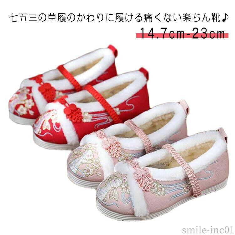 【送料無料】痛くない 冷え対策 足元 着物 花 ピンク 赤 ふわふわ 七五三 暖かい うさぎ 子供靴 裏起毛 冬 刺繍 和装 歩きやすい 靴 痛くない
