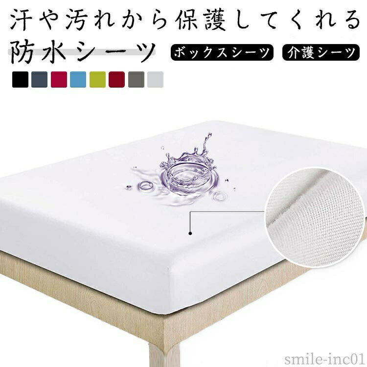 【送料無料】マットレスカバー 寝汗 ベビー ウォッシャブル 防水 ベッドシーツ おねしょシーツ ダブル 介護シーツ ペットシーツ 防水シーツ