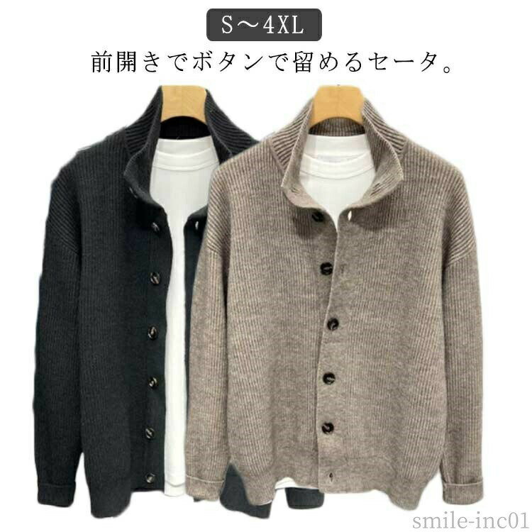 Rakuten - 【送料無料】送料 メンズ メンズファッション リブ ニット カーディガン スタンドカラー 立ち襟 ニットジャケット ニット カジュアル ニット