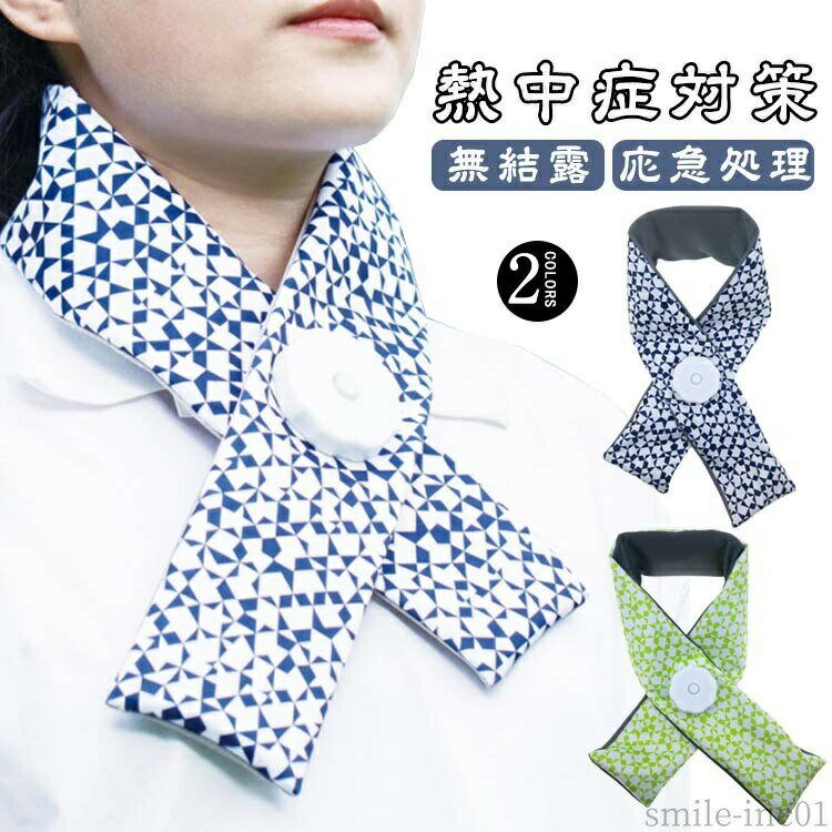 乐天商城 - 【送料無料】観戦 家庭必須品 応急処理 水漏れ防止 首かけ アイシング ネック アイスバッグ 巻ける氷のう 無結露 巻ける氷のう