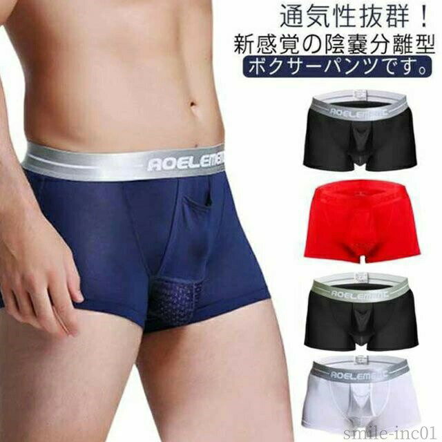 【送料無料】通気性 上向き 薄手 アイスシルク 下向き パンツ 分離型ボクサーパンツ さわやか 陰嚢分離 大きいサイズ インナー下着 4枚セット