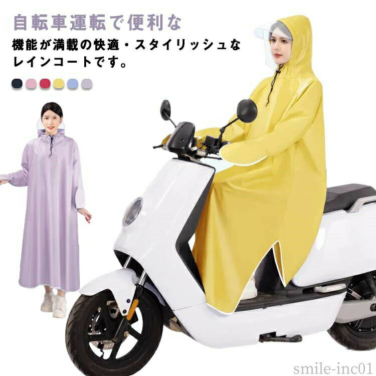 【送料無料】レイン 袖付き カッパ レインウェア ロング丈 大きいサイズ コート レイン レディース レインポンチョ 自転車 レインコー..