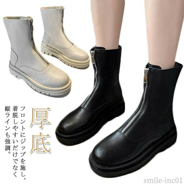 メーカー希望小売価格はメーカーカタログに基づいて掲載しています ・ワークテイストのボリュームソールに、トレンドのフロントジップを取り入れたブーツ。 ・フロントにジップを施し、着脱しやすいだけでなく縦ラインも強調。・ワイドパンツはもちろん、センタープレスストレートパンツとの相性も抜群。・タンクソールは、安定力のある履き心地で 機能性の高さはもちろん、ボリュームソールでスタイルアップも叶います。サイズ35(22.5cm) 36(23cm) 37(23.5cm) 38(24cm) 39(24.5cm) 40(25cm) 41(25.5cm) 42(26cm) 43(26.5cm)サイズについての説明【サイズ】35(22.5cm) 36(23cm) 37(23.5cm) 38(24cm) 39(24.5cm) 40(25cm) 41(25.5cm) 42(26cm) 43(26.5cm)素材合成革 合成ゴム色ブラック オフホワイト備考 ●サイズ詳細等の測り方はスタッフ間で統一、徹底はしておりますが、実寸は商品によって若干の誤差(1cm?3cm )がある場合がございますので、予めご了承ください。●製造ロットにより、細部形状の違いや、同色でも色味に多少の誤差が生じます。●パッケージは改良のため予告なく仕様を変更する場合があります。▼商品の色は、撮影時の光や、お客様のモニターの色具合などにより、実際の商品と異なる場合がございます。あらかじめ、ご了承ください。▼生地の特性上、やや匂いが強く感じられるものもございます。数日のご使用や陰干しなどで気になる匂いはほとんど感じられなくなります。▼同じ商品でも生産時期により形やサイズ、カラーに多少の誤差が生じる場合もございます。▼【送料無料】ローヒール 歩きやすい 痛くない ブーツ 靴 フロントジップ ラウンドトゥ フロントファスナー 厚底 フロントジッパー レディース タンクソール フロントジップブーツ ショートブーツ フロントファスナー"