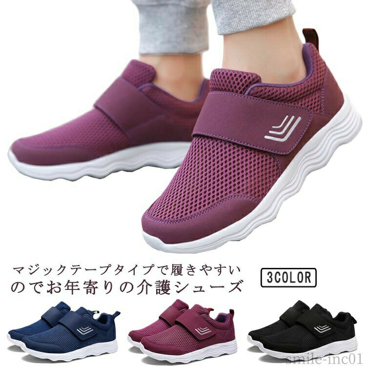 樂天商城 - 【送料無料】リハビ 反射材 レディース 介護 メンズ スニーカー コンフォートシューズ 滑りにくい 軽量 マジックテープシューズ 面ファスナー