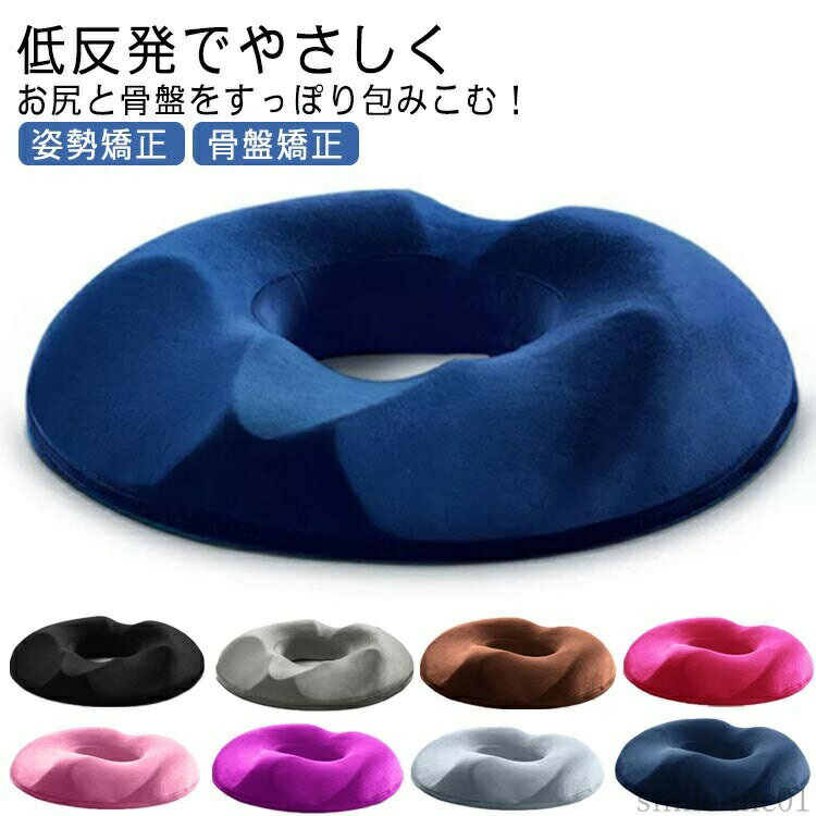 【送料無料】チェアパッド 骨盤座ぶとん 産後 オフィス用 姿勢矯正 丸型 マタニティ 出産 腰ケア 骨盤矯正 痔 妊婦 メンズ 骨盤クッション 痔
