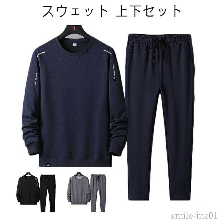 Rakuten - 【送料無料】ルー 春 スポーツ リビングウエア クルーネック トレーナー 長ズボン 長袖 ストレッチ 紳士 大きいサイズ ジム ジャージ メンズ