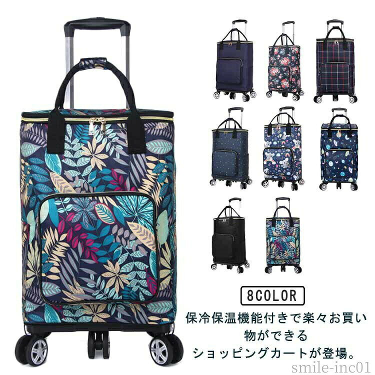メーカー希望小売価格はメーカーカタログに基づいて掲載しています・保冷保温機能付きで楽々お買い物ができるショッピングカートが登場。・5輪キャスターでスムーズな動きを実現。・お買い物で邪魔にならない横移動が可能。・バッグは内側全体が保冷・保温可能な素材で大きな牛乳パックなども大容量に収納できます。・保温保冷で使い勝手抜群。・取り外し可能なバッグで、荷物を入れたまま屋内に持ちこむことができます。・折り畳んで収納も可能です・お買い物にはもちろんキャンプやピクニックなどの食材入れや、旅行でも使えるアイテム。 サイズ大サイズについての説明【サイズ】幅32cm マチ20cm バッグ高さ43cm ホイール高さ8cm ハンドル高さ53/78/96cm※上記サイズは平置き実寸になります。サイズ表の実寸法は商品によって1-3cm程度の誤差がある場合がございます。素材オックスフォード色ブラック 星月 コアラ 宇宙 葉 チェック 花 ネイビー備考 ●サイズ詳細等の測り方はスタッフ間で統一、徹底はしておりますが、実寸は商品によって若干の誤差(1cm?3cm )がある場合がございますので、予めご了承ください。 ●製造ロットにより、細部形状の違いや、同色でも色味に多少の誤差が生じます。 ●パッケージは改良のため予告なく仕様を変更する場合があります。 ▼商品の色は、撮影時の光や、お客様のモニターの色具合などにより、実際の商品と異なる場合がございます。あらかじめ、ご了承ください。 ▼生地の特性上、やや匂いが強く感じられるものもございます。数日のご使用や陰干しなどで気になる匂いはほとんど感じられなくなります。 ▼同じ商品でも生産時期により形やサイズ、カラーに多少の誤差が生じる場合もございます。 ▼他店舗でも在庫を共有して販売をしている為、受注後欠品となる場合もございます。予め、ご了承お願い申し上げます。 ▼出荷前に全て検品を行っておりますが、万が一商品に不具合があった場合は、お問い合わせフォームまたはメールよりご連絡頂けます様お願い申し上げます。速やかに対応致しますのでご安心ください。【送料無料】ショッピングバッグ キャリーカート ショッピングカート 保温 折りたたみ 買い物カート 横押し可能 キャリーバッグ 保冷バッグ ショッピングカート 大容量 買い物カート おしゃれ 折りたたみ キャリーカート 5輪 旅行 運動会 アウトドア"