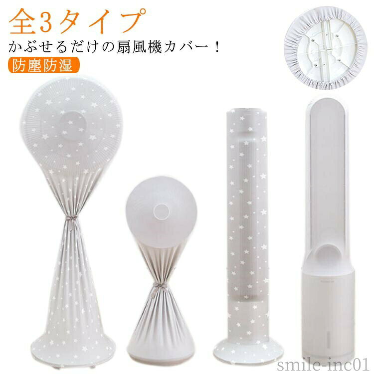 【送料無料】おしゃれ リビング扇バッグ 扇風機収納 ホコリ 小サイズ 防塵防湿 全3...