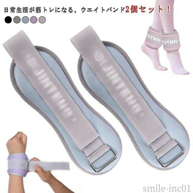 【送料無料】アンクル 足 脚 リストバンド 足 手首 トレーニング 宅トレ 筋トレ 重り 自宅 在宅筋トレ パワーアンクル パワーリスト 足首 足