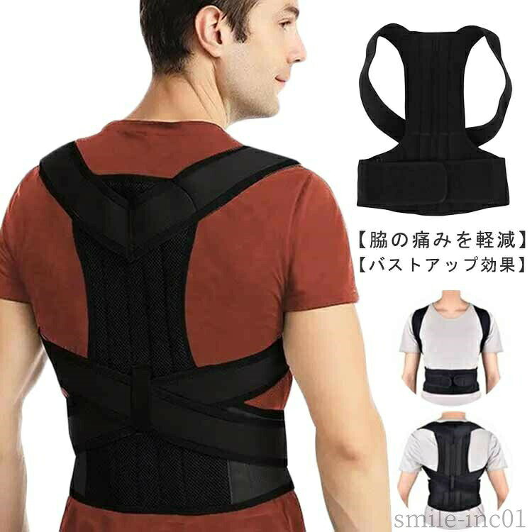 メーカー希望小売価格はメーカーカタログに基づいて掲載しています子供?大人サイズ対応！日常生活や長時間のデスクワーク、スマートフォンの使用で姿勢が気になる方へ。猫背矯正ベルトは、自然で快適な姿勢をサポートし、背筋を美しく整える理想的なアイテムです。薄手で目立たないデザインなので、夏場でも快適に使用でき、どんな服装にも合わせやすいです。子供から大人まで幅広いサイズが揃っており、家族全員での使用が可能です。【猫背矯正 & 姿勢改善】背筋を自然に伸ばし、肩の位置を正しく保つことで猫背や巻き肩を効果的に矯正します。姿勢を改善することで、体のバランスが整い、健康的なライフスタイルをサポートします。【通気性抜群】高通気性のメッシュ素材を使用しており、長時間の着用でも蒸れずに快適。特に暑い時期や長時間のデスクワークに最適です。 【自由調整】ベルト部分は調整可能で、自分の体型や好みに合わせてフィット感を自在に調整できます。サイズ調整が簡単で、成長に合わせて長期間使用できます。【脱着簡単】シンプルな設計で、誰でも簡単に着脱できます。初心者でも安心して使用でき、忙しい日常でも手間なく利用可能です。【男女兼用・大きいサイズも対応】 男性、女性、子供用のサイズがあり、家族全員で使える設計です。大きいサイズもご用意しており、幅広い体型に対応しています。【脇の痛みを軽減】脇に負担がかからないよう配慮されたデザインで、長時間の着用でも脇が痛くなりにくいです。【効果】 正しい姿勢をサポートすることで、自然な効果も期待できます。 サイズS M L XL 2XL 3XLサイズについての説明Sおすすめ体重22KGまで おすすめ身長110-130cm/ Mおすすめ体重30KGまで おすすめ身長130-150cm/ Lおすすめ体重40KGまで おすすめ身長150-165cm/ XLおすすめ体重45KGまで おすすめ身長165-175cm/ 2XLおすすめ体重55KGまで おすすめ身長170-180cm/ 3XLおすすめ体重65KGまで おすすめ身長175-190cm/ ※サイズは平置き実寸になります。サイズ表の実寸法は商品によって1-3cm程度の誤差がある場合がございます素材ポリエステル色ブラック備考 ●サイズ詳細等の測り方はスタッフ間で統一、徹底はしておりますが、実寸は商品によって若干の誤差(1cm?3cm )がある場合がございますので、予めご了承ください。 ●製造ロットにより、細部形状の違いや、同色でも色味に多少の誤差が生じます。 ●パッケージは改良のため予告なく仕様を変更する場合があります。 ▼商品の色は、撮影時の光や、お客様のモニターの色具合などにより、実際の商品と異なる場合がございます。あらかじめ、ご了承ください。 ▼生地の特性上、やや匂いが強く感じられるものもございます。数日のご使用や陰干しなどで気になる匂いはほとんど感じられなくなります。 ▼同じ商品でも生産時期により形やサイズ、カラーに多少の誤差が生じる場合もございます。 ▼他店舗でも在庫を共有して販売をしている為、受注後欠品となる場合もございます。予め、ご了承お願い申し上げます。 ▼出荷前に全て検品を行っておりますが、万が一商品に不具合があった場合は、お問い合わせフォームまたはメールよりご連絡頂けます様お願い申し上げます。速やかに対応致しますのでご安心ください。【送料無料】姿勢補正 姿勢矯正ベルト 男女兼用 姿勢ベルト ねこ背 猫背サポーター 姿勢矯正 子供 姿勢サポーター 巻き肩 姿勢矯正サポーター 腰を支え、猫背を補正することで本当の良い姿勢を実現します。男女兼用で大人から子供まで姿勢サポーターとして着用出来ます S?"