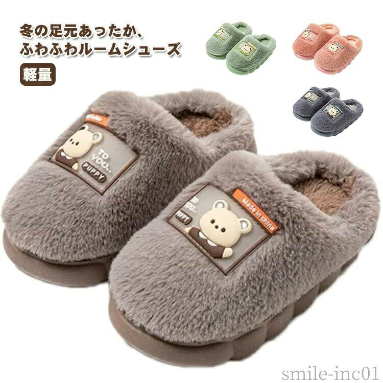 メーカー希望小売価格はメーカーカタログに基づいて掲載しています冬の足元あったか、ふわふわルームシューズ・【ふわふわで足元暖かい】足の甲~かかとまで包み込むようなボリュームたっぷりのファー。内側も全面ボア素材で保温性ばっちり！・【美しい縫製耐久性抜群】1足1足丁寧に縫製されています。美しい見た目はもちろん、耐久性にもこだわって製造されています。・【滑り止め付きで安心】足裏には滑り止め加工が施されているので安全です。滑りやすいフローリング等安心してご利用できます。・【汚れても丸洗いOK！】簡単に水洗い（手洗い）可能なので、汗や汚れを気にせず、いつまでも清潔にご愛用できます。 サイズ20 21 22 23 24 25サイズについての説明20内寸17cm21内寸18cm22内寸19cm23内寸20cm24内寸21cm25内寸22cm※サイズは平置き実寸になります。サイズ表の実寸法は商品によって1-3cm程度の誤差がある場合がございます。素材PU、ポリエステル色コーヒー グレー グリーン ピンク備考 ●サイズ詳細等の測り方はスタッフ間で統一、徹底はしておりますが、実寸は商品によって若干の誤差(1cm?3cm )がある場合がございますので、予めご了承ください。 ●商品の色は、撮影時の光や、お客様のモニターの色具合などにより、実際の商品と異なる場合がございます。あらかじめ、ご了承ください。 ●製品によっては、生地の特性上、洗濯時に縮む場合がございますので洗濯時はご注意下さいませ。 ▼色味の強い製品によっては他の衣類などに色移りする場合もございますので、速やかに（脱水、乾燥等）するようにお願いいたします。 ▼生地によっては摩擦や汗、雨などで濡れた時は、他の製品に移染する恐れがございますので、着用の際はご注意下さい。 ▼生地の特性上、やや匂いが強く感じられるものもございます。数日のご使用や陰干しなどで気になる匂いはほとんど感じられなくなります。【送料無料】可 モコモコ 上履き フワフワ ふわふわ 子供用 もこもこ こども用 サンダル かわいい キッズ 冬 スリッパ ルームシューズ こども ルームシューズ 子供 もこもこ かわいい 疲れない スリッパ 暖かい 洗える 軽量 来客用 あったか 冬 厚底 スリッパ"