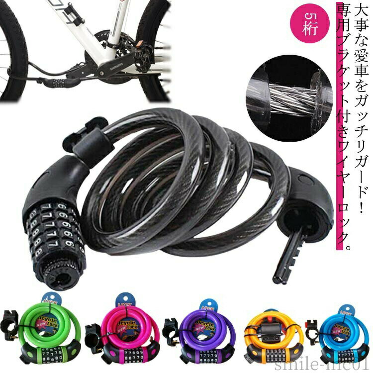 Rakuten - 【送料無料】クロ 電動自転車 ロードバイク シートポスト ワイヤー 自転車 ワイヤーロック かぎ 5桁 盗難防止 ケーブルロック ダイヤル式 鍵