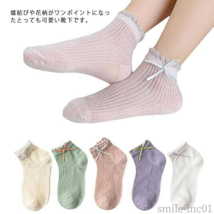 【送料無料】かわいい 子供用 子供用靴下 おしゃれ ベビー 通気性 ストレッチ ソックス キッズ メッシュ 靴下 ショートソックス 女の子 花柄