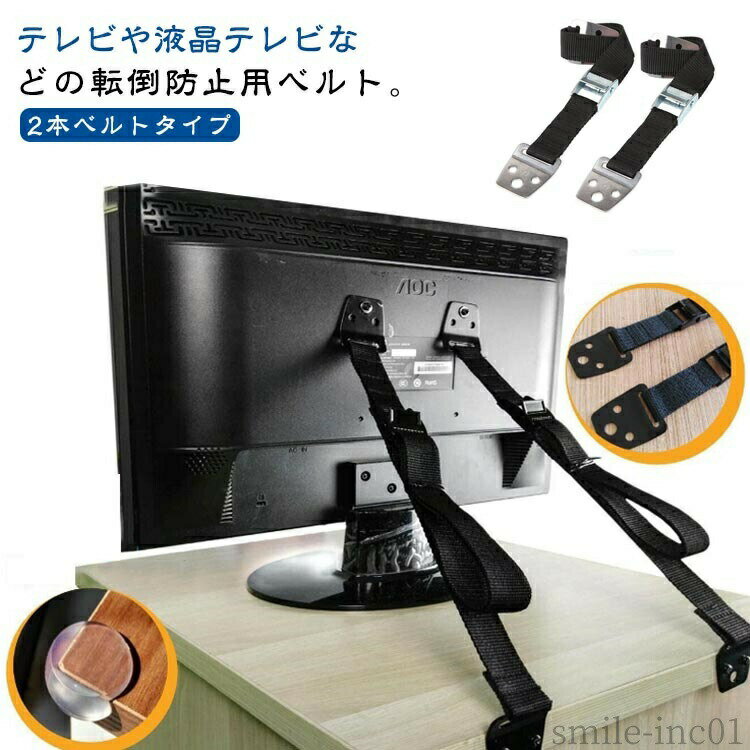 【送料無料】テレビ 家具 転倒防止 大型テレビ 長さ調整可能 テレビ台 2本セット 耐震ベルト バンド 液晶テレビ TV ベルト テレビ 固定ベルト