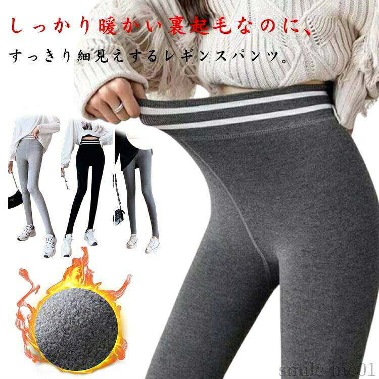 Rakuten - 【送料無料】レギン スキニーパンツ タイツ 暖かい 防寒 レディース 裏フリース 極暖 裏起毛 レギパン ハイウエスト レギンスパンツ あったか