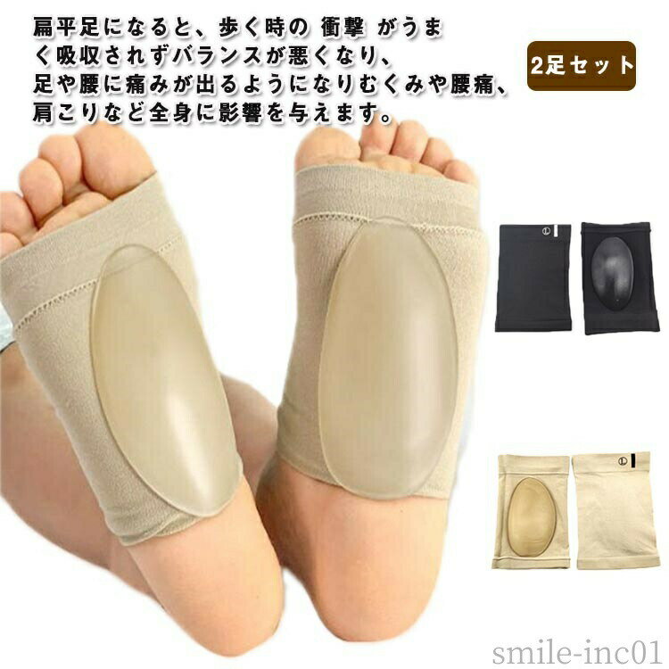 【送料無料】土踏まず 扁平足 レディース フットサポーター 2足セット 偏平足 扁平...