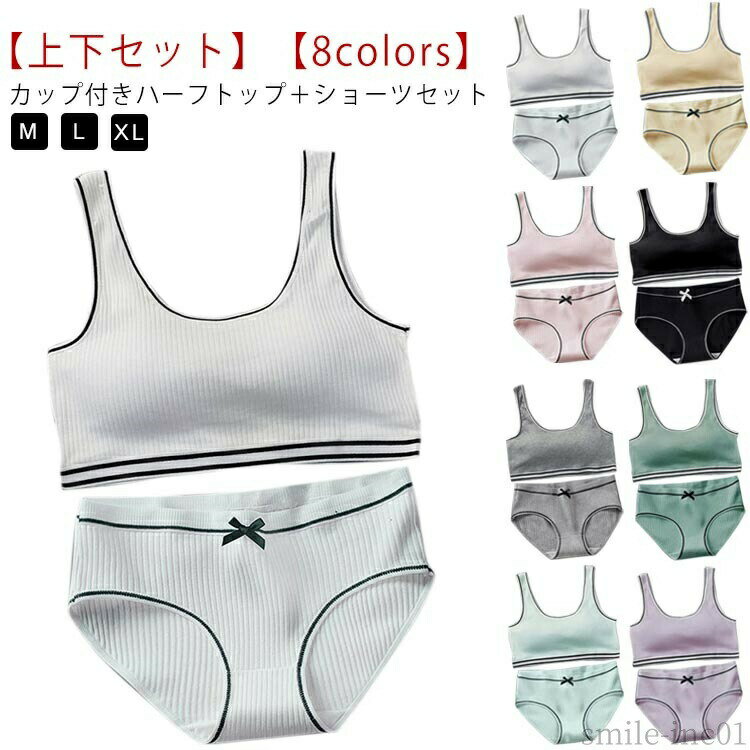 【送料無料】ジュニ ショーツ 綿 セットアップ キッズブラ 下着 スタンダードショーツ 子供用 ジュニアブラ M 小学生 スポブラ セット 女の子