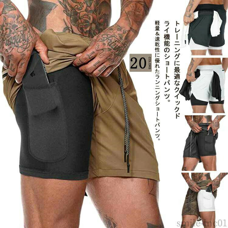 メーカー希望小売価格はメーカーカタログに基づいて掲載していますトレーニングに最適なクイックドライ機能のショートパンツ。軽量＆速乾性に優れたランニングショートパンツ。インナーレギンス付きの一体型でポケットで収納力◎あらゆるスポーツ・トレーニングのスタンダードマテリアルでもある 軽くて動きやすいポリエステル素材。スポーツシーンで大活躍する動きやすいストレッチ素材を使用◎洗濯や汗をかいてもすぐ乾く速乾機能！ジムで筋トレやエクササイズなどジョギング、ランニング、マラソンといった走る競技に加えて ウエイトトレーニングをする人にもおすすめ！ サイズM L XL 2XL 3XL 4XLサイズについての説明サイズ：写真通り※上記サイズは平置き実寸になります。サイズ表の実寸法は商品によって1-3cm程度の誤差がある場合がございます。素材ポリエステル色DK-04ブラック DK-04カーキ迷彩 DK-04カーキ DK-04ベージュ DK-04ダークグレー DK-04ライトグレー DK-04ホワイト DK-04ベージュ迷彩 DK-09ブラック DK-09グレー迷彩 DK-09ダークグレー DK-09カーキ DK-09ホワイト迷彩 DK-858ホワイト DK-858グレー迷彩 DK-858ブラックグレー DK-858ベージュ迷彩 DK-858ブラック DK-858ホワイト2 DK-858カーキ備考 ●サイズ詳細等の測り方はスタッフ間で統一、徹底はしておりますが、実寸は商品によって若干の誤差(1cm?3cm )がある場合がございますので、予めご了承ください。 ●商品の色は、撮影時の光や、お客様のモニターの色具合などにより、実際の商品と異なる場合がございます。あらかじめ、ご了承ください。 ●製品によっては、生地の特性上、洗濯時に縮む場合がございますので洗濯時はご注意下さいませ。 ▼色味の強い製品によっては他の衣類などに色移りする場合もございますので、速やかに（脱水、乾燥等）するようにお願いいたします。 ▼生地によっては摩擦や汗、雨などで濡れた時は、他の製品に移染する恐れがございますので、着用の際はご注意下さい。 ▼生地の特性上、やや匂いが強く感じられるものもございます。数日のご使用や陰干しなどで気になる匂いはほとんど感じられなくなります。【送料無料】ラン ジャージ 吸汗速乾 通気 トレーニングウェア ショートパンツ インナータイツ付き アンダーウェア メンズ ハーフパンツ ジム トレーニングに最適なクイックドライ機能のショートパンツです。インナー付きランニングパンツ ハーフパンツ"