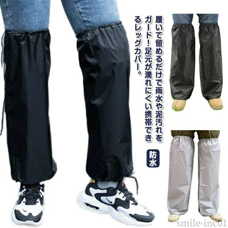 【送料無料】フ レディース 携帯できる雨よけレッグカバー カッパ サッと履ける雨よけレッグカバー レインカバー レッグカバー レッグカバー