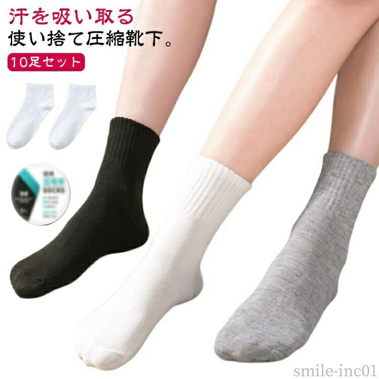 Rakuten - 【送料無料】出 防災グッズ ブラック 使い捨て靴下 旅行 メンズ レディース 女性 男性 通気 スポーツ 旅行 汗を吸い取る使い捨て圧縮短い靴下