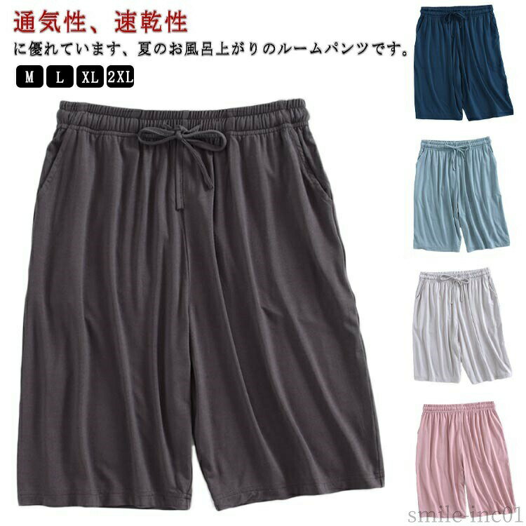 【送料無料】ルームウェア 吸汗速乾 薄手 パジャマパンツ 涼しい レディース ストレッチ リラックス 部屋着 ルームパンツ ハーフパンツ 5分丈