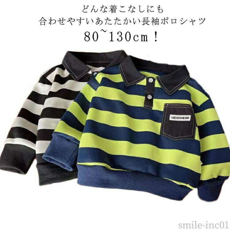 【送料無料】ジ 小学校 小学生 子供 秋 トップス キッズ 通学 形態安定 子供 ボーダー柄ポロシャツ 男の子 厚手 入学 ポロシャツ 制服 子ども