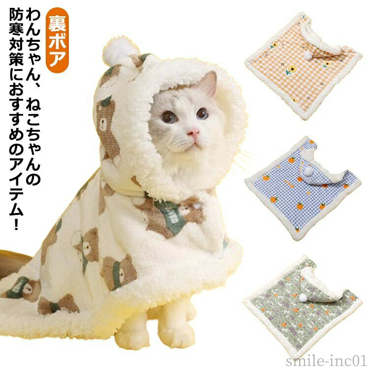 【送料無料】ペッ 着る 着る 猫 ブランケット毛布 ドッグウェア 両用ランケット 犬 フード付き 着る毛布 洗える ペット 服 毛布 ペットマント