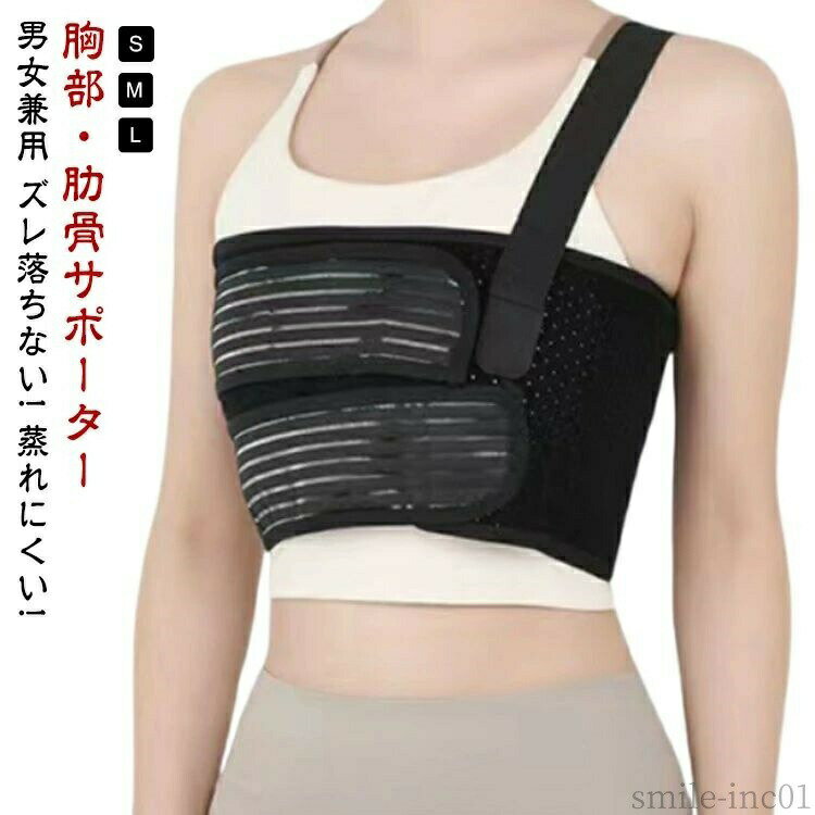 楽天市場】胸張る サポーター（スポーツ・アウトドア）の通販