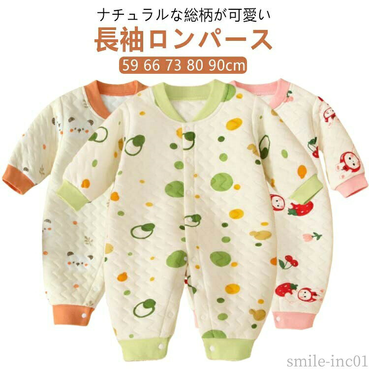 メーカー希望小売価格はメーカーカタログに基づいて掲載していますナチュラルな総柄が可愛い長袖ロンパース普段使いでもお部屋着としてもオシャレなデザイン柔らかなコットン素材で肌触りがとても良いです。お着替えがしやすい前開きデザインスナップボタンなのでおむつ替えも楽々できます サイズ59 66 73 80 90サイズについての説明59着丈50袖丈19.5バスト5266着丈54袖丈21.5バスト54.673着丈58袖丈23.5バスト57.280着丈62袖丈25.5バスト59.890着丈66袖丈27.5バスト62.4※サイズは平置き実寸になります。サイズ表の実寸法は商品によって1-3cm程度の誤差がある場合がございます素材綿、ポリエステル色タイプA タイプB タイプC タイプD タイプE備考 ●サイズ詳細等の測り方はスタッフ間で統一、徹底はしておりますが、実寸は商品によって若干の誤差(1cm?3cm )がある場合がございますので、予めご了承ください。 ●商品の色は、撮影時の光や、お客様のモニターの色具合などにより、実際の商品と異なる場合がございます。あらかじめ、ご了承ください。 ●製品によっては、生地の特性上、洗濯時に縮む場合がございますので洗濯時はご注意下さいませ。 ▼色味の強い製品によっては他の衣類などに色移りする場合もございますので、速やかに（脱水、乾燥等）するようにお願いいたします。 ▼生地によっては摩擦や汗、雨などで濡れた時は、他の製品に移染する恐れがございますので、着用の際はご注意下さい。 ▼生地の特性上、やや匂いが強く感じられるものもございます。数日のご使用や陰干しなどで気になる匂いはほとんど感じられなくなります。【送料無料】赤ちゃん ベビー服 前開き ベビーロンパース 女の子 おしゃれ 春 あったか ベビー 退院着 新生児 冬 ロンパース 長袖 出産祝い ロンパース 長袖 女の子 男の子 冬 秋冬 ベビー服 ベビー シンプル 前開き 新生児 カバーオール 退院着 ベビーロンパース おしゃ"