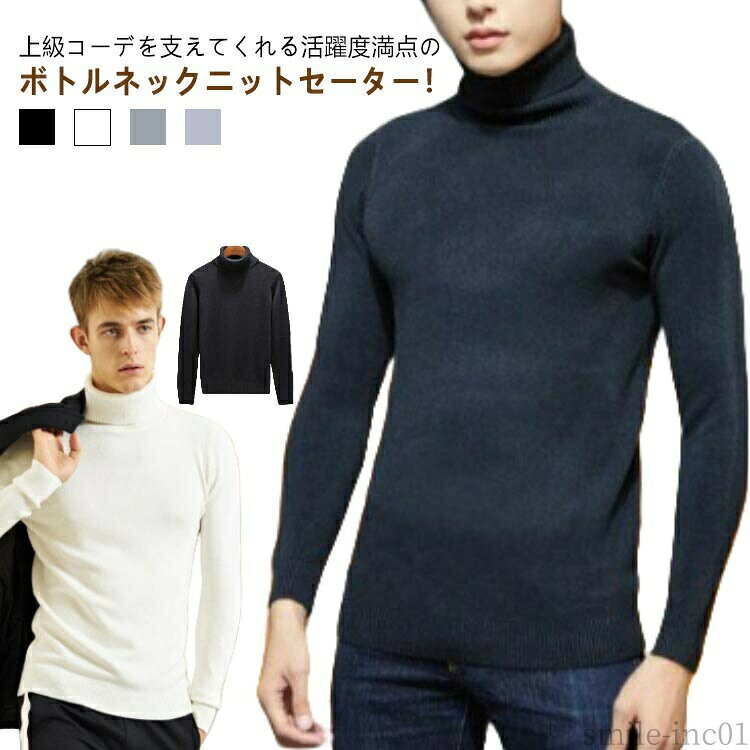 メーカー希望小売価格はメーカーカタログに基づいて掲載しています上級コーデを支えてくれる活躍度満点のボトルネックニットセーター！体にフィットする細身タイプなので美シルエットをキープ。 コンパクトなサイズ感だから、身体をやさしく包みます。カラーも豊富に展開して、秋冬大人コーデに欠かせない。 ゴワゴワしなくて暖かく、単品でもかっこよく決まり、インナーとしても大活躍の何枚でも欲しくなるニットです。 サイズS M L XL 2XL 3XL 4XL 5XLサイズについての説明Sおすすめ体重35-45KG Mおすすめ体重45-53KG Lおすすめ体重53-63KG XLおすすめ体重63-68KG 2XLおすすめ体重68-75KG 3XLおすすめ体重75-83KG 4XLおすすめ体重80-90KG 5XLおすすめ体重90-100KG ※サイズは平置き実寸になります。サイズ表の実寸法は商品によって1-3cm程度の誤差がある場合がございます素材綿、ポリエステル色ホワイト ライトグレー ブラック ダークグレー備考 ●サイズ詳細等の測り方はスタッフ間で統一、徹底はしておりますが、実寸は商品によって若干の誤差(1cm?3cm )がある場合がございますので、予めご了承ください。 ●商品の色は、撮影時の光や、お客様のモニターの色具合などにより、実際の商品と異なる場合がございます。あらかじめ、ご了承ください。 ●製品によっては、生地の特性上、洗濯時に縮む場合がございますので洗濯時はご注意下さいませ。 ▼色味の強い製品によっては他の衣類などに色移りする場合もございますので、速やかに（脱水、乾燥等）するようにお願いいたします。 ▼生地によっては摩擦や汗、雨などで濡れた時は、他の製品に移染する恐れがございますので、着用の際はご注意下さい。 ▼生地の特性上、やや匂いが強く感じられるものもございます。数日のご使用や陰干しなどで気になる匂いはほとんど感じられなくなります。【送料無料】ニットセーター トップス 通勤 セーター ニット 秋冬 ニットセーター トップス ハーフハイネック メンズ 大きいサイズ セーター タイト ニット メンズ タートルニット タートルネック ハイネック ニット セーター プルオーバー トップス 細身"