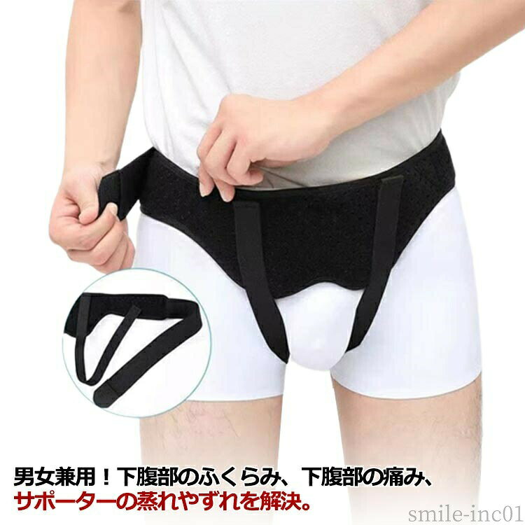 メーカー希望小売価格はメーカーカタログに基づいて掲載しています男女兼用！下腹部のふくらみ、下腹部の痛み、サポーターの蒸れやずれを解決。伸縮性のあるベルト。ひとりひとりに合わせて調整可能！マジックテープによるサイズ調整！伸縮性によりしっかりフィット！ヘルニアパッド装着安定！ヘルニアはポケットの中に入れて、位置を固定しやすくて、シフトを防止します。快適で通気性の生地、仕立てが細かくて、 夏は蒸し暑くなくて、四季が着ることができます。弾性ベルト設計！ウエストの弾力帯の設計、調節しやすい。取り外しできる圧力パッド2個付き、シングルもダブルも対応できます。鼠径ヘルニアサポートベルトで弱った筋肉をしっかりサポート。装着方法：1、腰椎固定ベルトを開き、パッドを取り付けます。2、ズボンを履くようにベルトを着用します。3、パッドが患部に当たるようにし、お好みの強さで圧迫しながら腰のベルトで固定します。4、上下の位置を調整しながら、太もも位置のベルトを装着します。 サイズS M L XLサイズについての説明サイズ：S(ウエスト60-73cm) M(ウエスト76-90cm) L(ウエスト93-103cm) XL(ウエスト106-120cm)素材ポリエステル色ブラック備考 ●サイズ詳細等の測り方はスタッフ間で統一、徹底はしておりますが、実寸は商品によって若干の誤差(1cm?3cm )がある場合がございますので、予めご了承ください。 ●製造ロットにより、細部形状の違いや、同色でも色味に多少の誤差が生じます。 ●パッケージは改良のため予告なく仕様を変更する場合があります。 ▼商品の色は、撮影時の光や、お客様のモニターの色具合などにより、実際の商品と異なる場合がございます。あらかじめ、ご了承ください。 ▼生地の特性上、やや匂いが強く感じられるものもございます。数日のご使用や陰干しなどで気になる匂いはほとんど感じられなくなります。 ▼同じ商品でも生産時期により形やサイズ、カラーに多少の誤差が生じる場合もございます。 ▼他店舗でも在庫を共有して販売をしている為、受注後欠品となる場合もございます。予め、ご了承お願い申し上げます。 ▼出荷前に全て検品を行っておりますが、万が一商品に不具合があった場合は、お問い合わせフォームまたはメールよりご連絡頂けます様お願い申し上げます。速やかに対応致しますのでご安心ください。【送料無料】補助サ ヘルニアベルト 鼠径ヘルニア 脱腸帯 シングル ベルト 男性 ヘルニアベルト ダブル クッション 鼠径 脱腸 サポートベルト 送料無料 鼠径ヘルニアベルト 脱腸帯 鼠経部ヘルニア クッション 圧迫パッド 鼠径ヘルニア サポーター 脱腸バンド 脱腸ベルト"