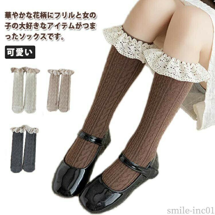 【送料無料】白 ハイソックス ホワイト ソックス 3足セット 靴下 レース リボン 女の子 女の子 キッズ花柄フリルソックス 靴下 ベビー 靴下