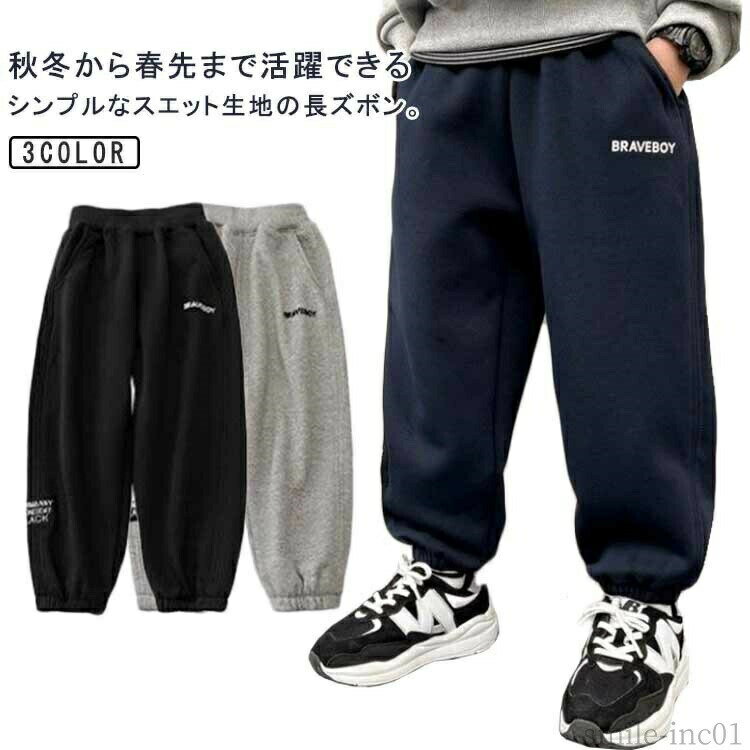 【送料無料】スウェット裾リブ ロングパンツ ゴム ジャージ ジュニア 長ズボン 子供 女の子 パンツ 無地 薄手 スウェット裾リブパンツ 男の子