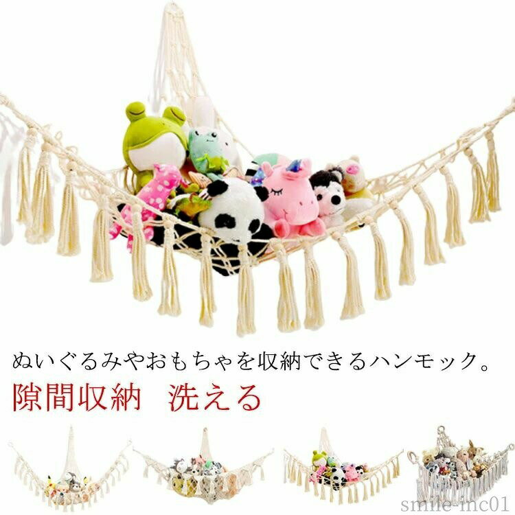 【送料無料】玩 ラック 吊り下げ収納 おもちゃ箱 片付け 大容量 見せる収納 ネット 隙間収納 おもちゃ ハンモック ぬいぐるみ 絵本 子供部屋